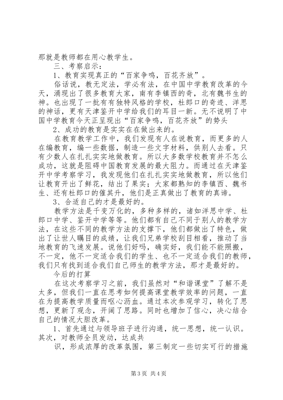 考察的学习心得体会_第3页