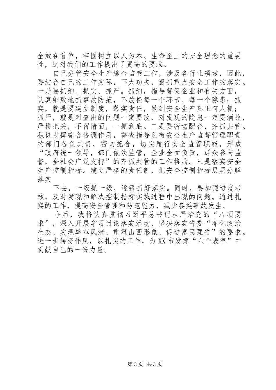 学习讨论落实活动讨论心得体会_第3页