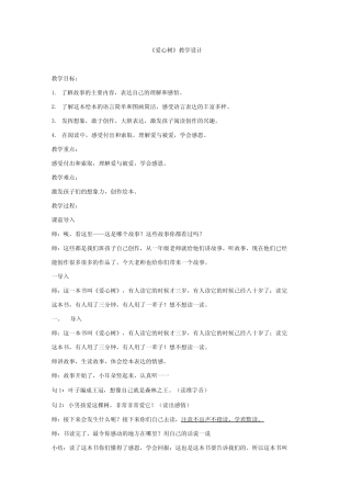 单元《爱心树》教学设计学情分析教材分析课后反思