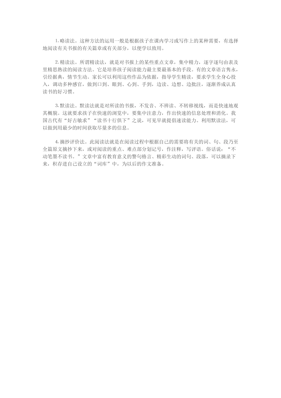 怎样提高孩子的阅读理解能力_第2页