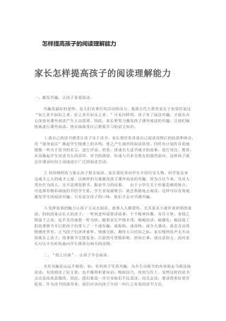 怎样提高孩子的阅读理解能力