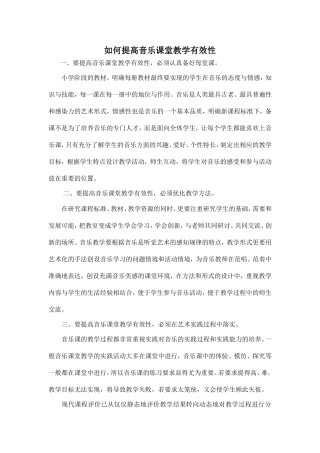 如何提高音乐课堂教学有效性