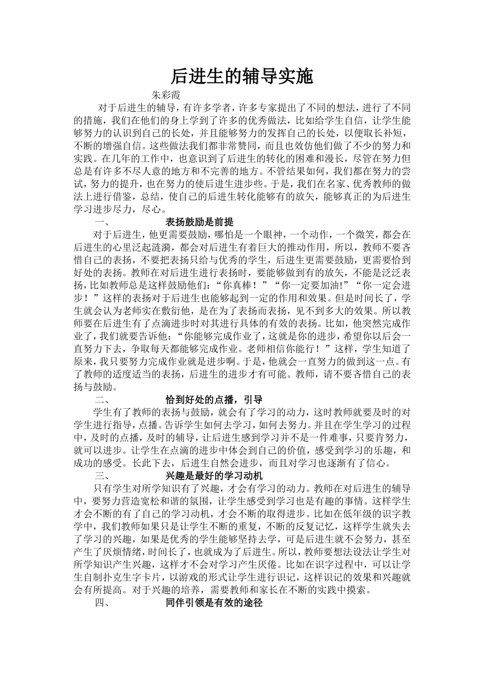 后进生的辅导实施_第1页