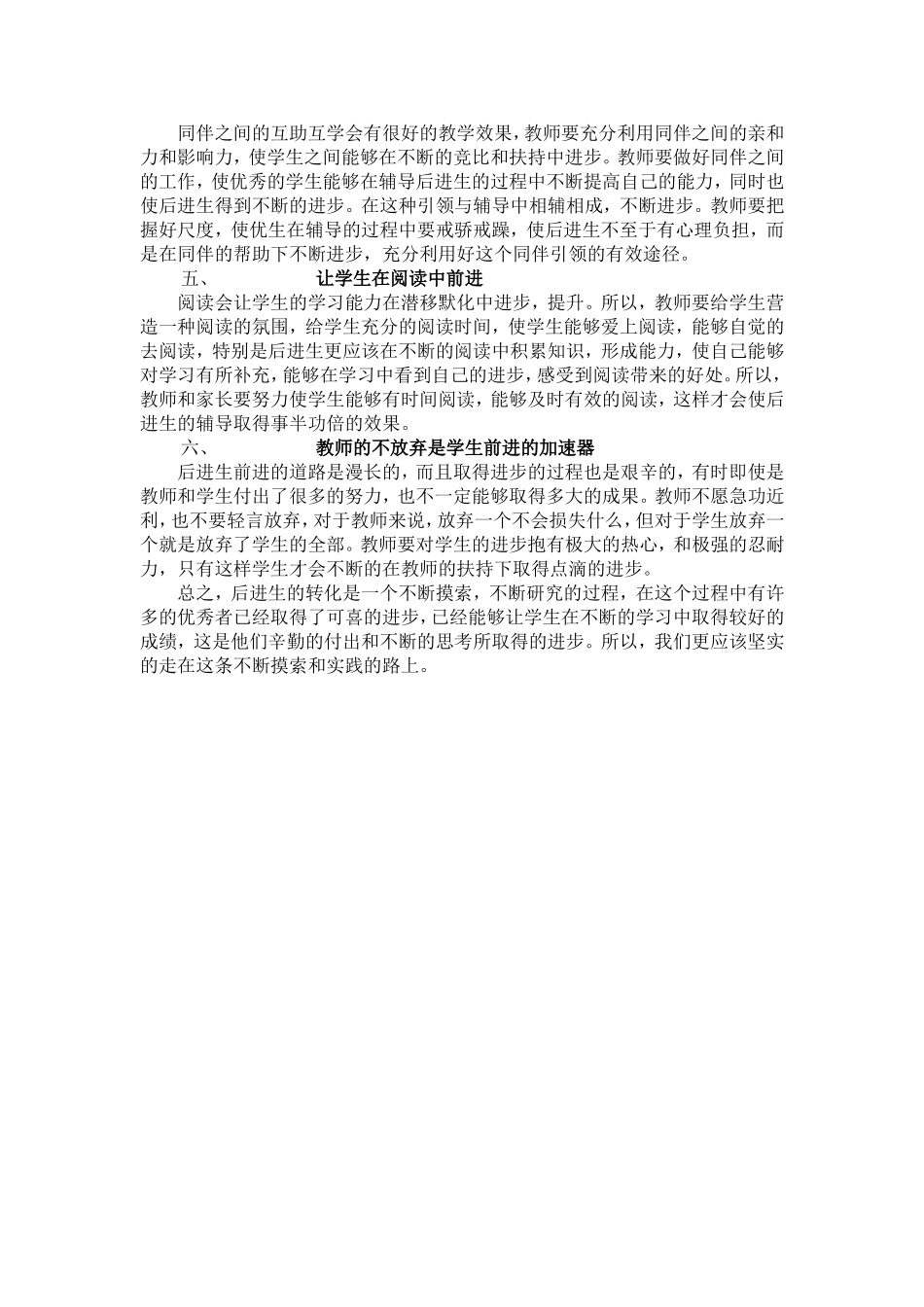 后进生的辅导实施_第2页