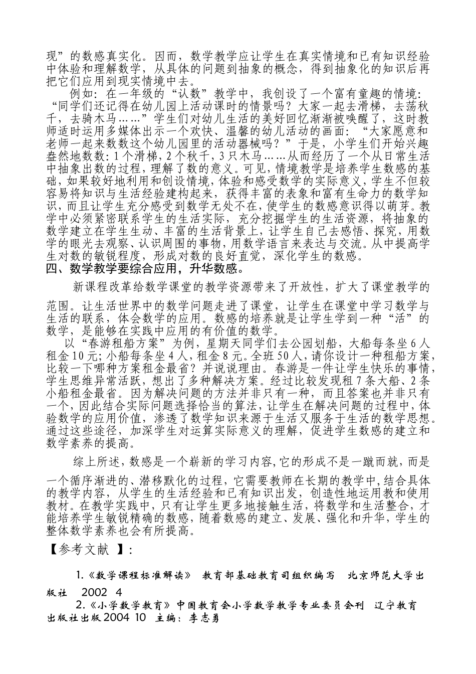 《浅谈数学教学中数感的建立与培养》_第2页