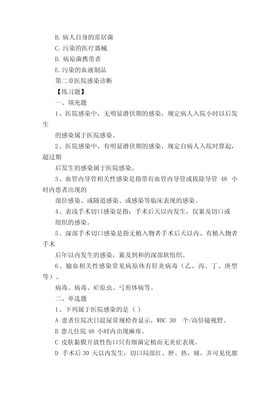 “三基”训练指南习题集 _第2页