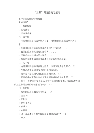 “三基”训练指南习题集 