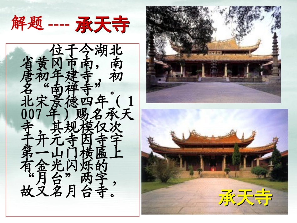 记承天寺夜游_课件 (2)_第2页