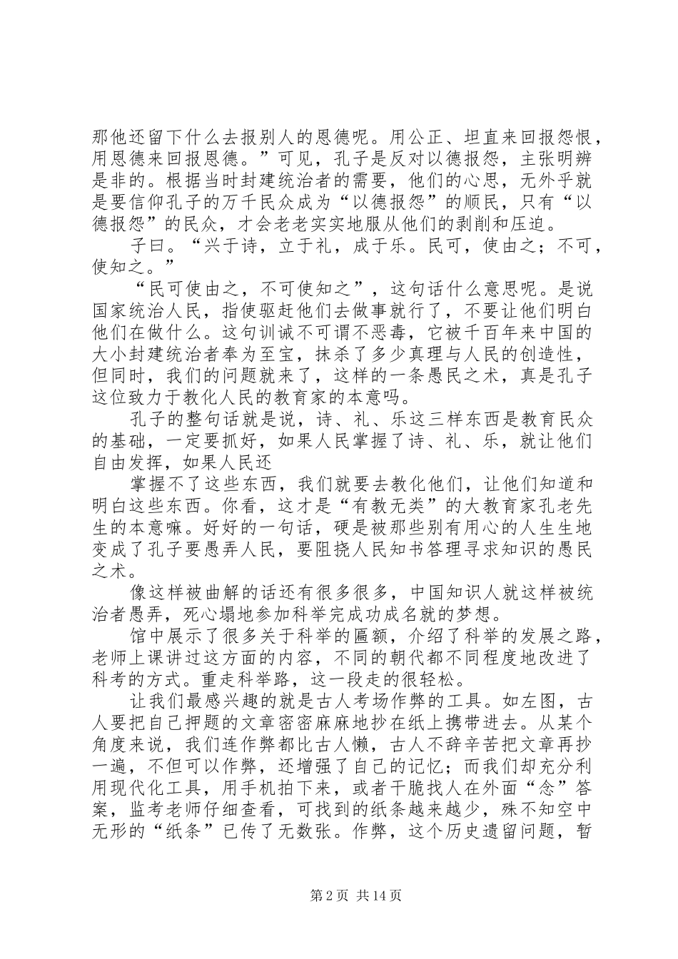 重走科举路——游览科举博物馆有感_第2页