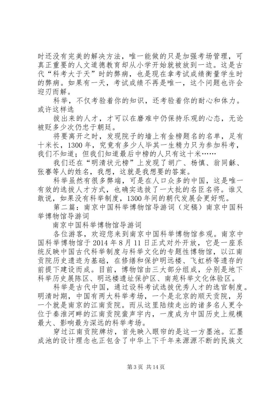 重走科举路——游览科举博物馆有感_第3页