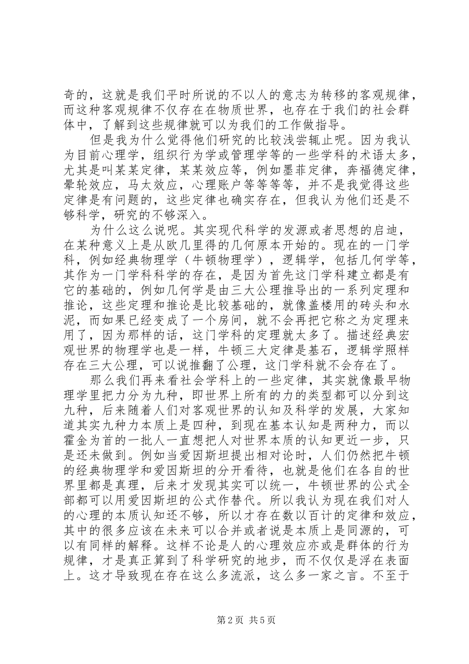 读《完美的群体》有感_第2页