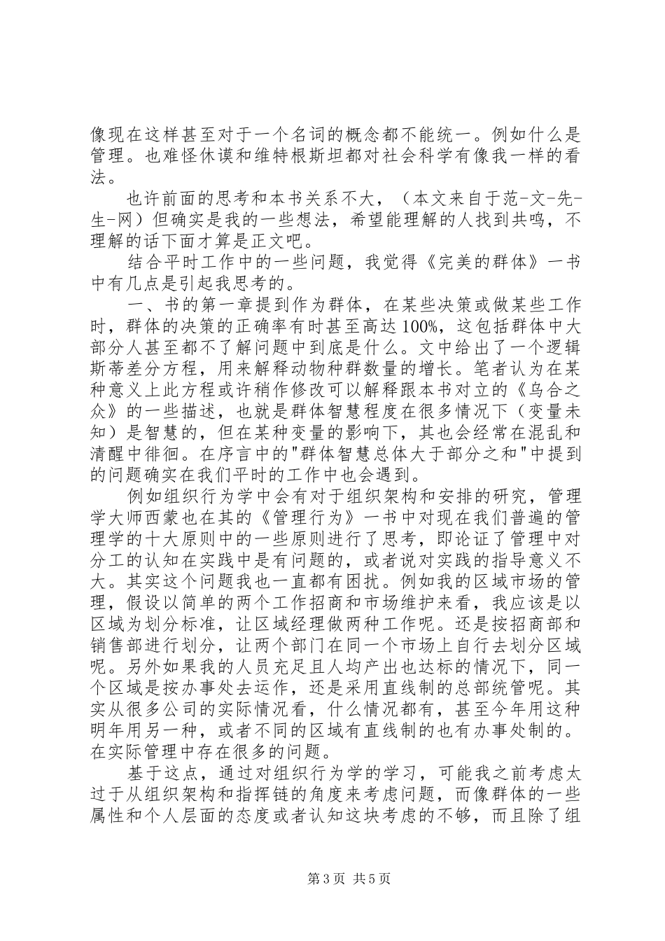 读《完美的群体》有感_第3页