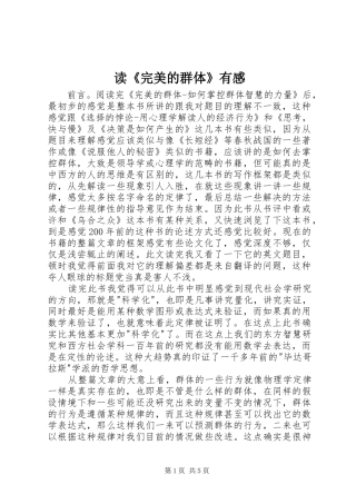 读《完美的群体》有感
