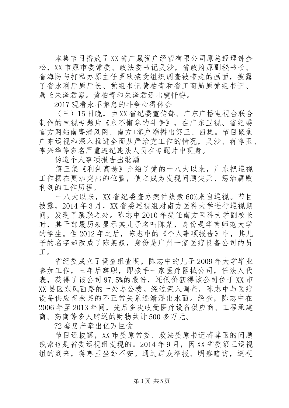 观看永不懈怠的斗争心得体会_第3页
