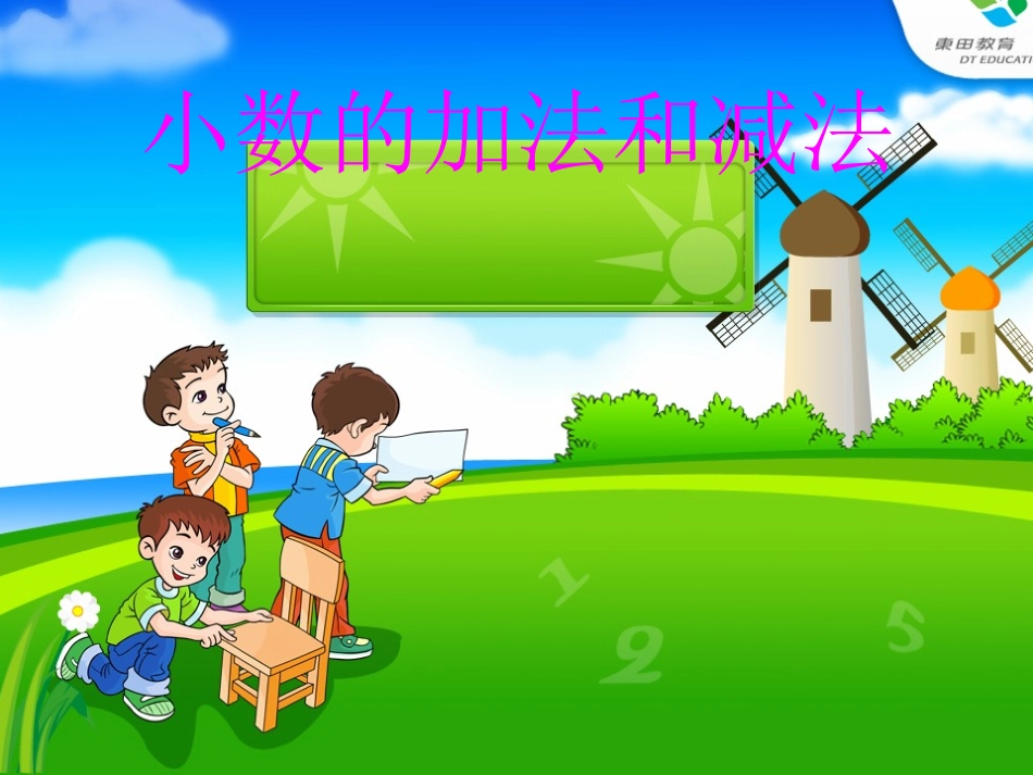 人教版四年级小数加法和减法_第1页