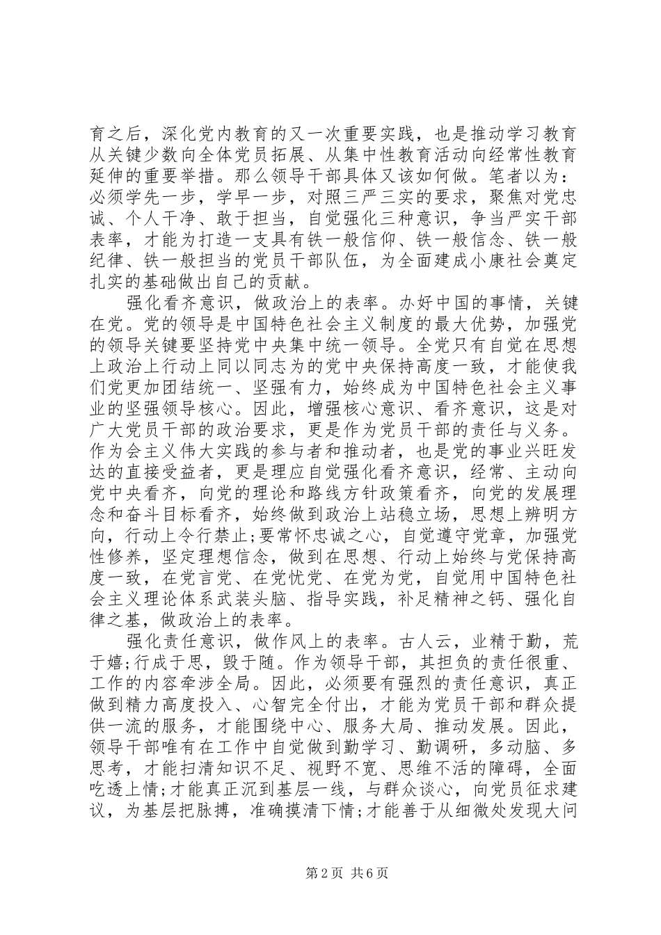 关于两学一做教育学习心得体会演讲稿_第2页