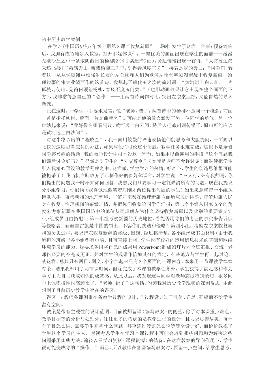 初中历史教学案例_第1页