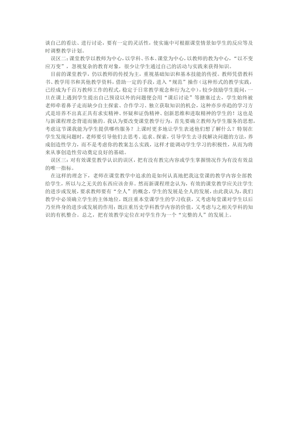 初中历史教学案例_第2页