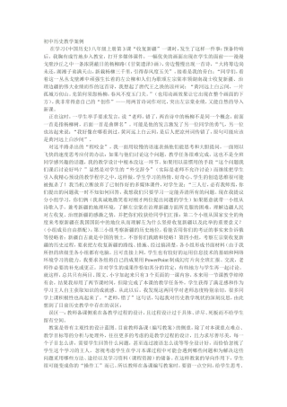 初中历史教学案例