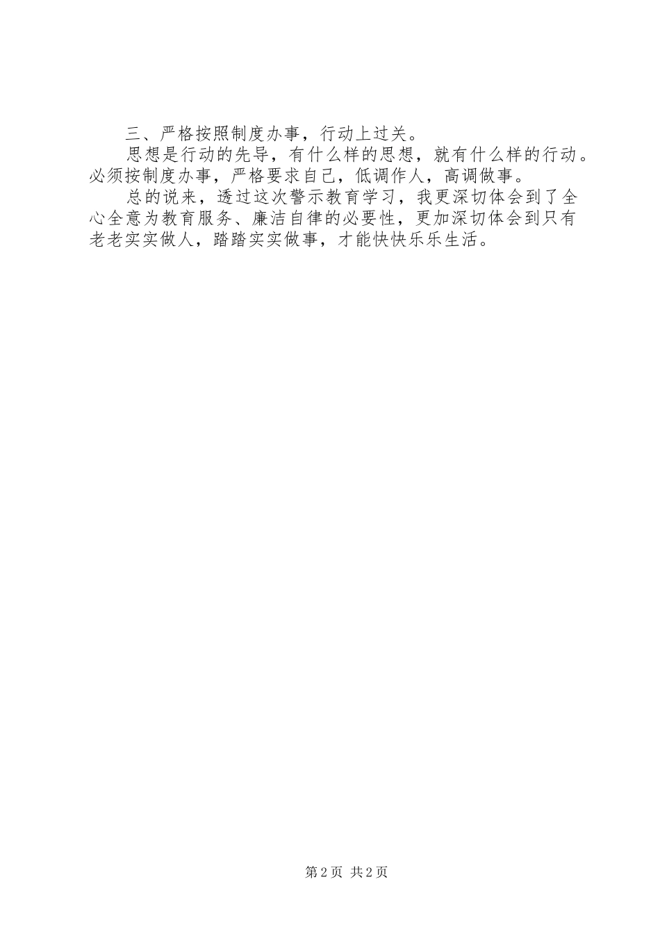 观廉政警示教育中心心得体会_第2页