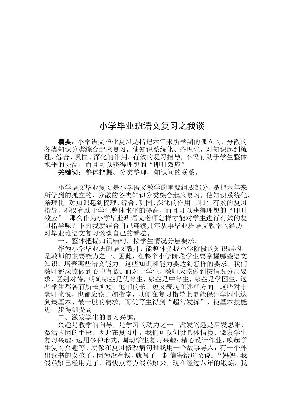 小学毕业班语文复习之我谈_第2页