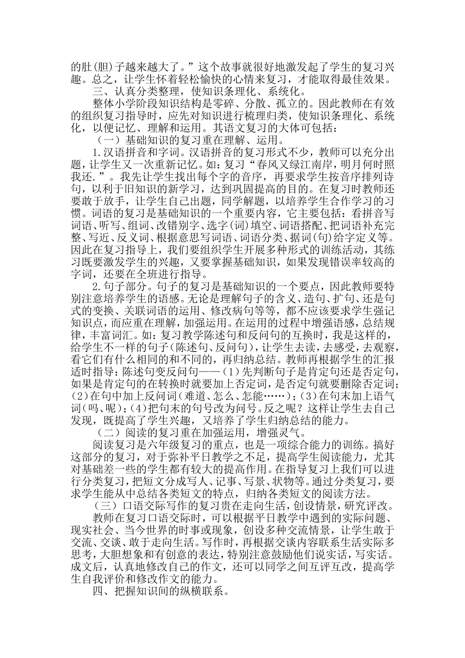 小学毕业班语文复习之我谈_第3页