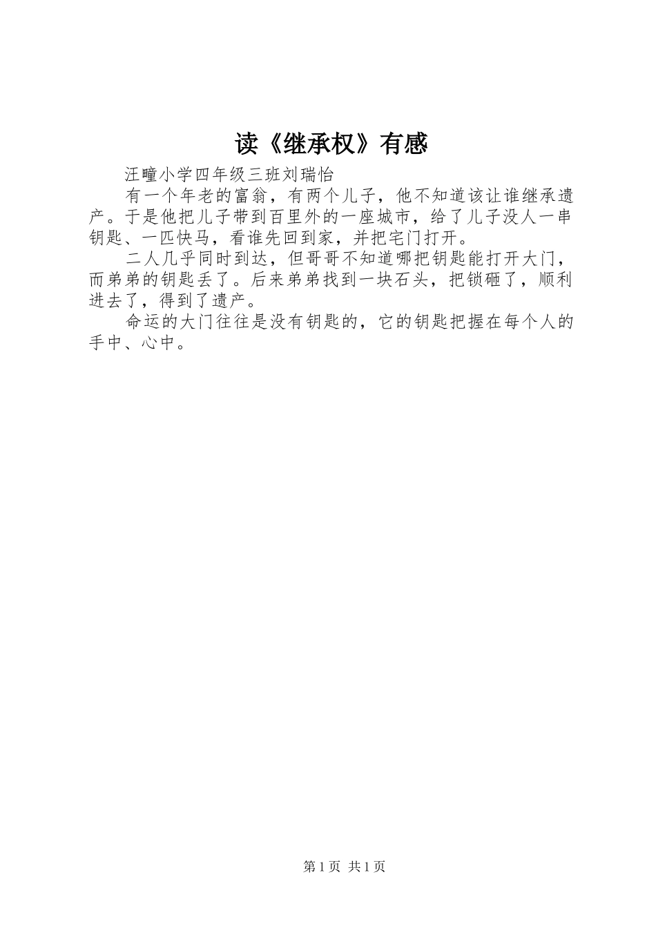 读《继承权》有感_第1页