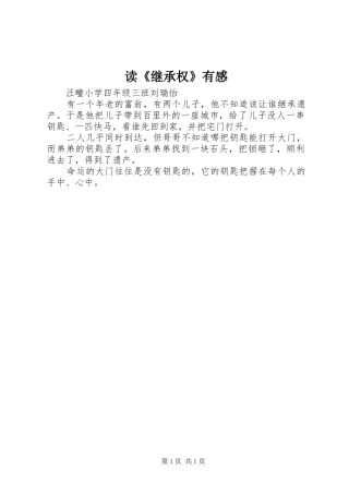 读《继承权》有感