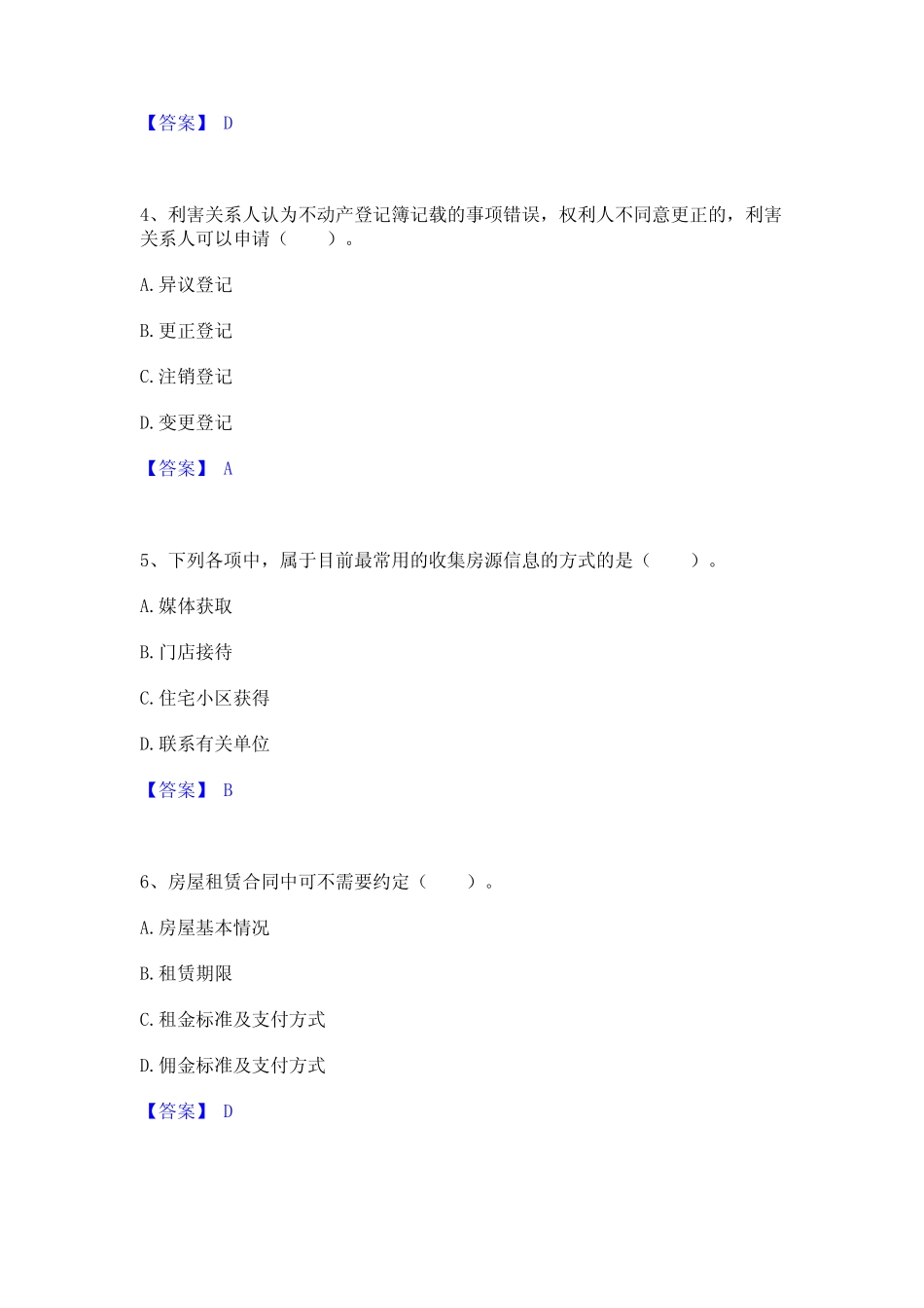 2023年房地产经纪协理之房地产经纪操作实务通关题库(附答案)_第2页