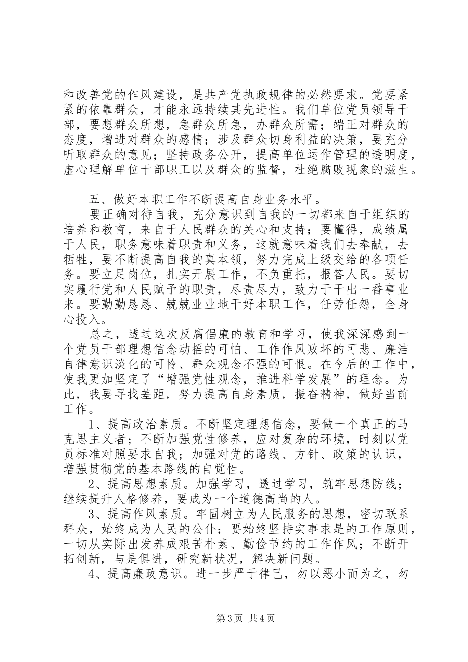 纪律作风整顿教育心得体会_第3页