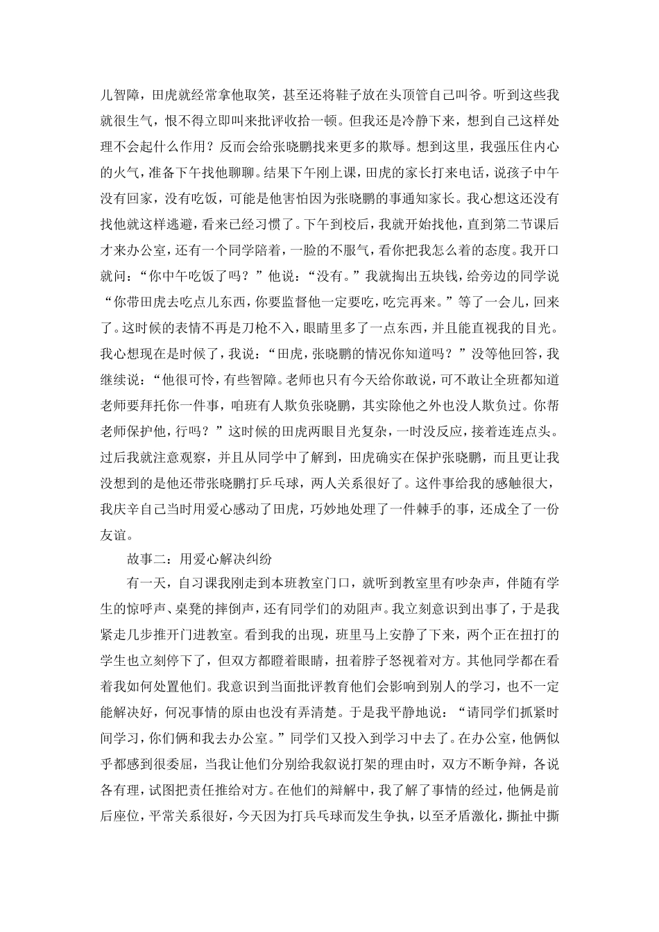 特别的爱给特别的学生孙惠玲_第2页