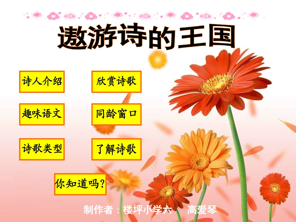 遨游诗的王国课件_第1页