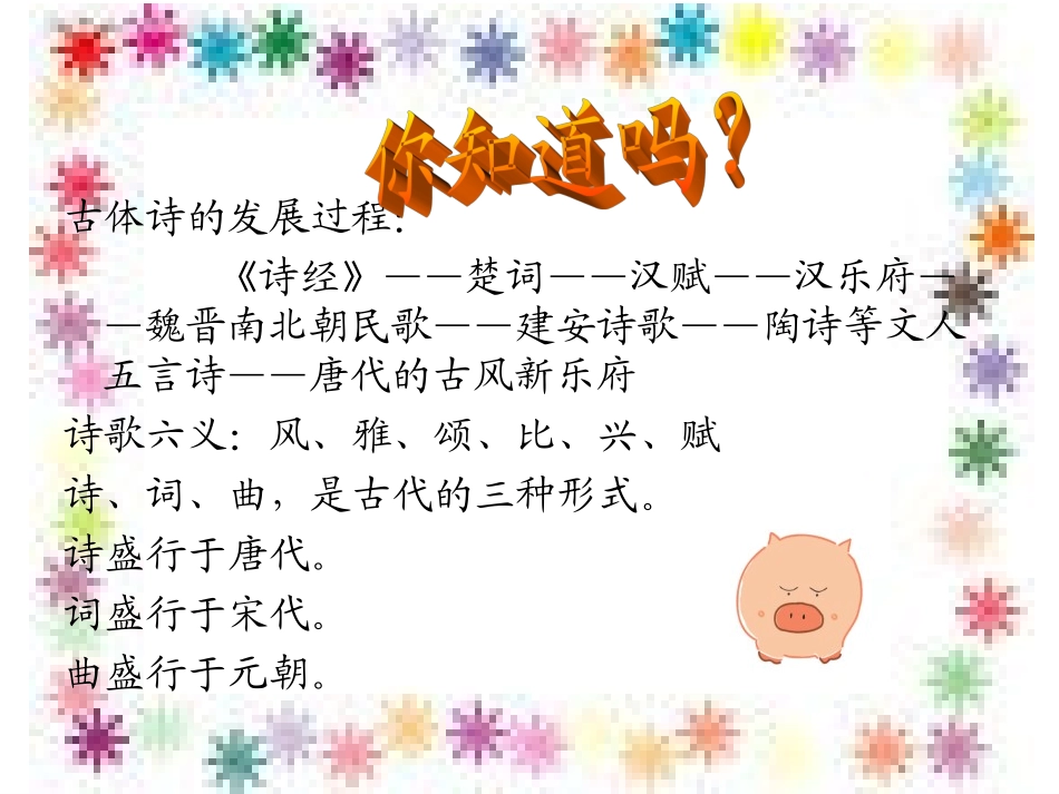 遨游诗的王国课件_第2页