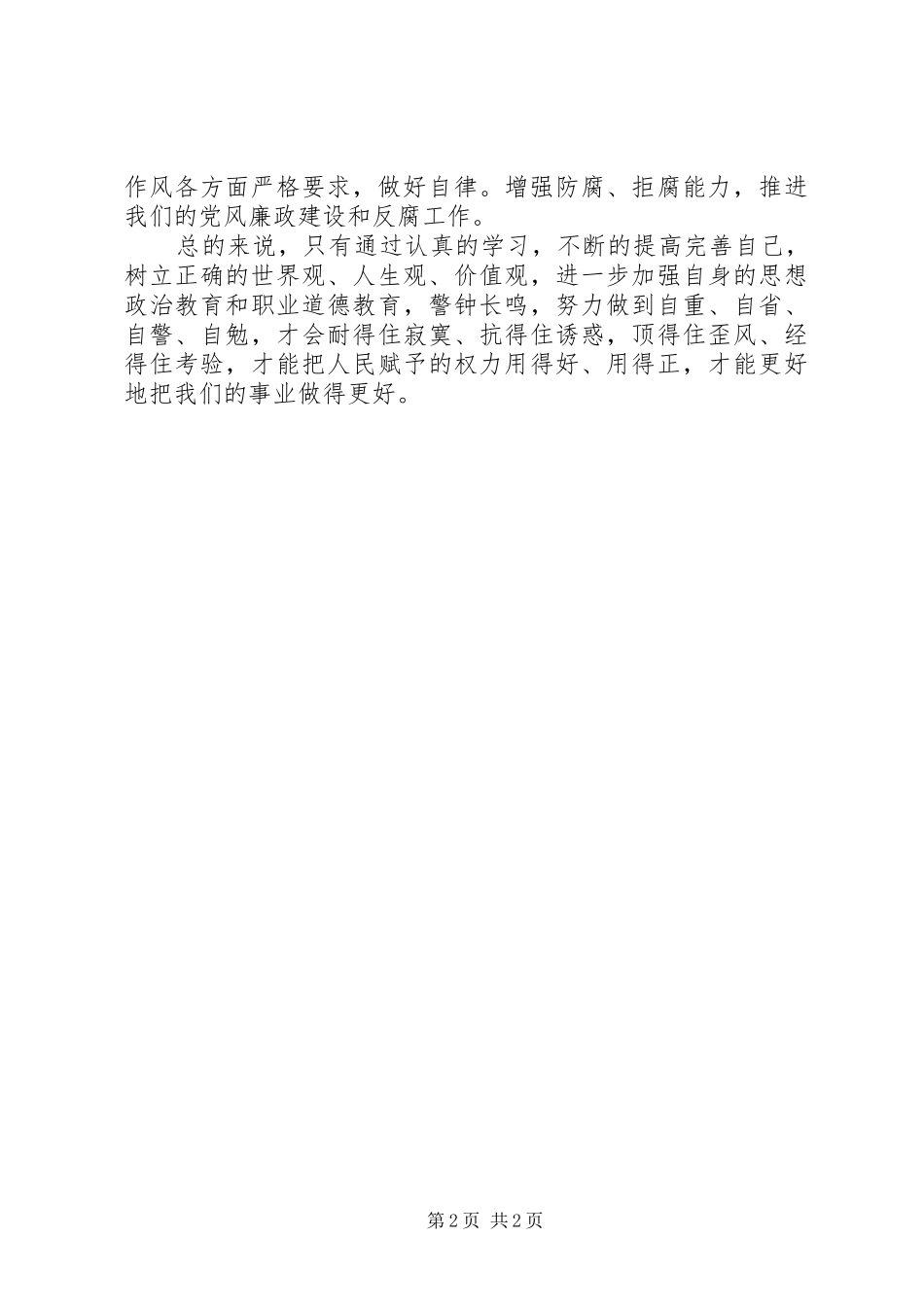 廉政纪律教育活动心得体会范文_第2页