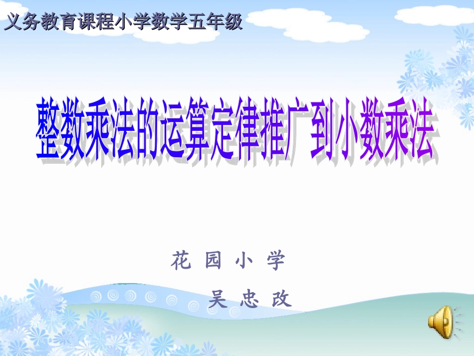 小数乘法的简便运算_第1页