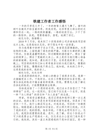 铁建工作者工作感悟
