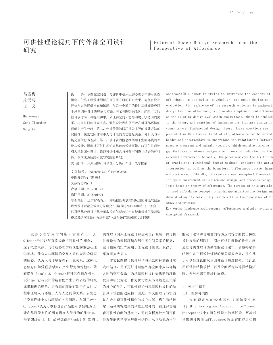 可供性理论视角下的外部空间设计研究 _第1页