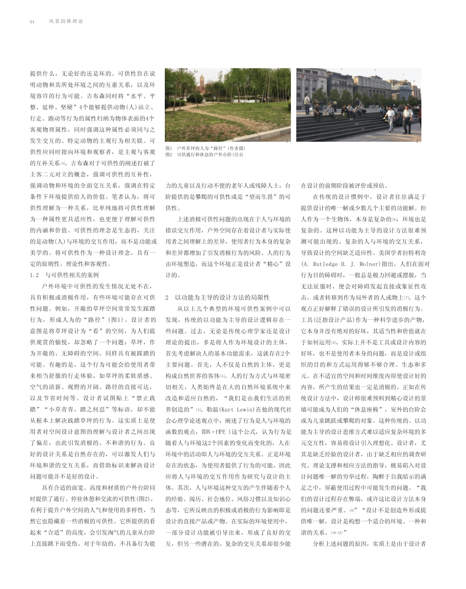 可供性理论视角下的外部空间设计研究 _第2页
