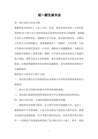 初一新生家长会