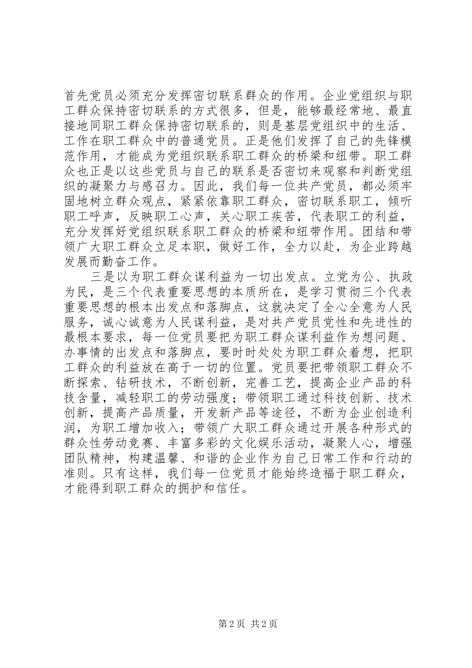 党的群众路线学习体会：如何发挥党员先锋模范作用_第2页