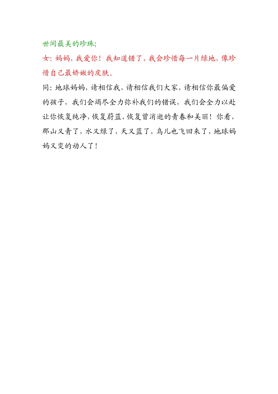 地球妈妈,我爱你!(朗诵稿)_第3页