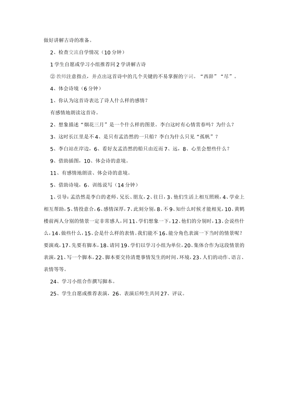 〈送孟浩然之广陵〉教学设计_第2页