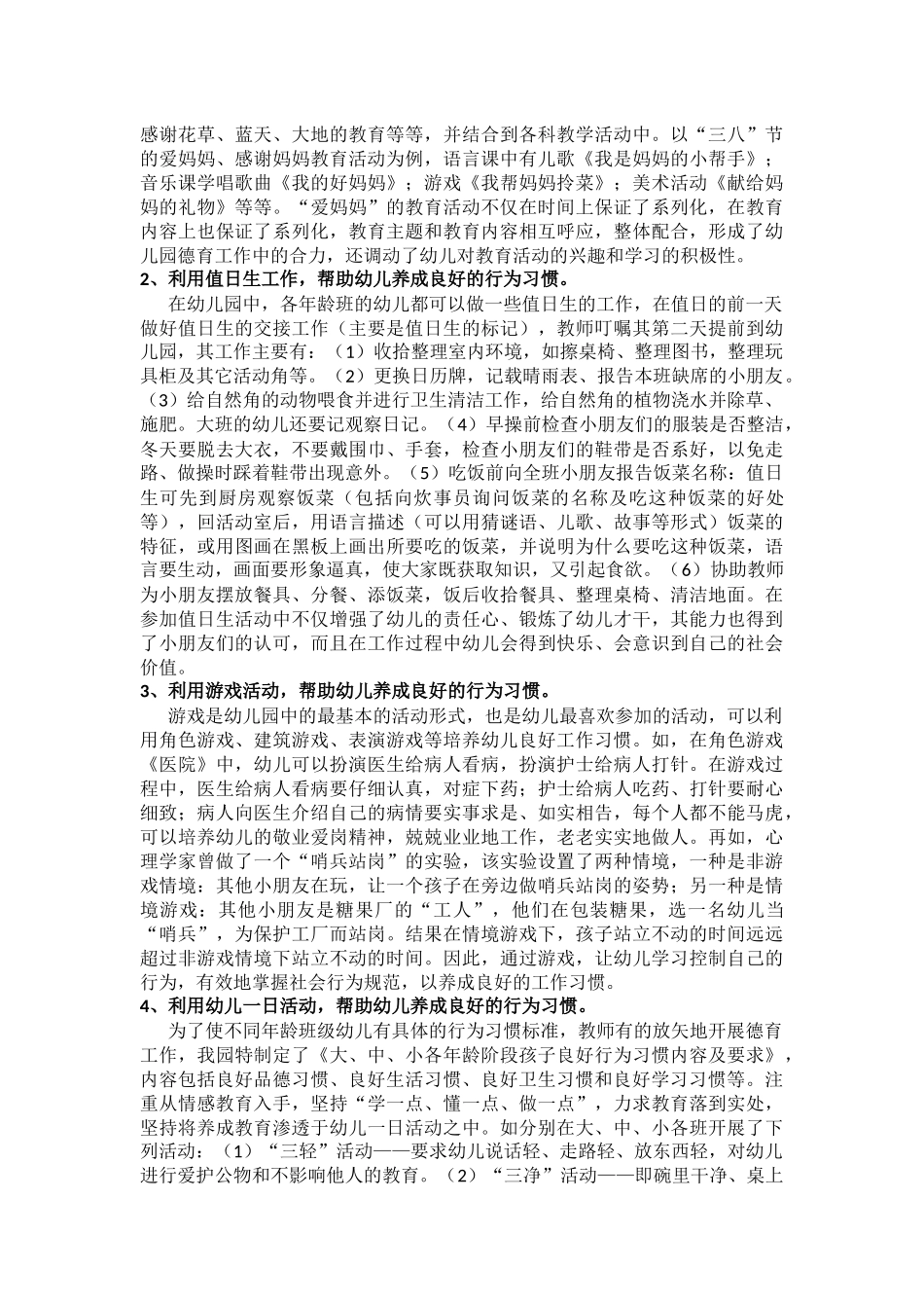 一日活动中幼儿良好行为习惯养成教育初探_第2页