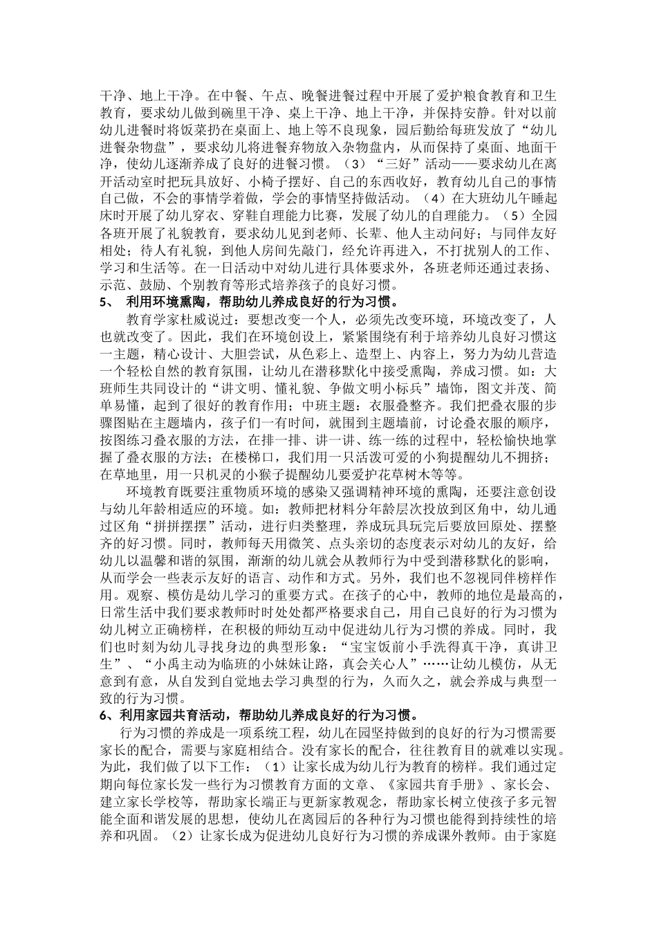 一日活动中幼儿良好行为习惯养成教育初探_第3页