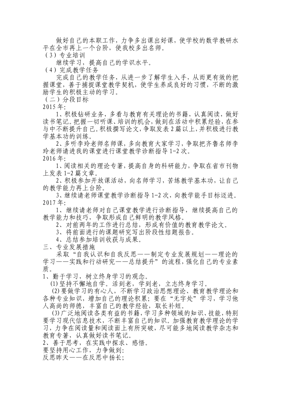 三年发展规划_第2页