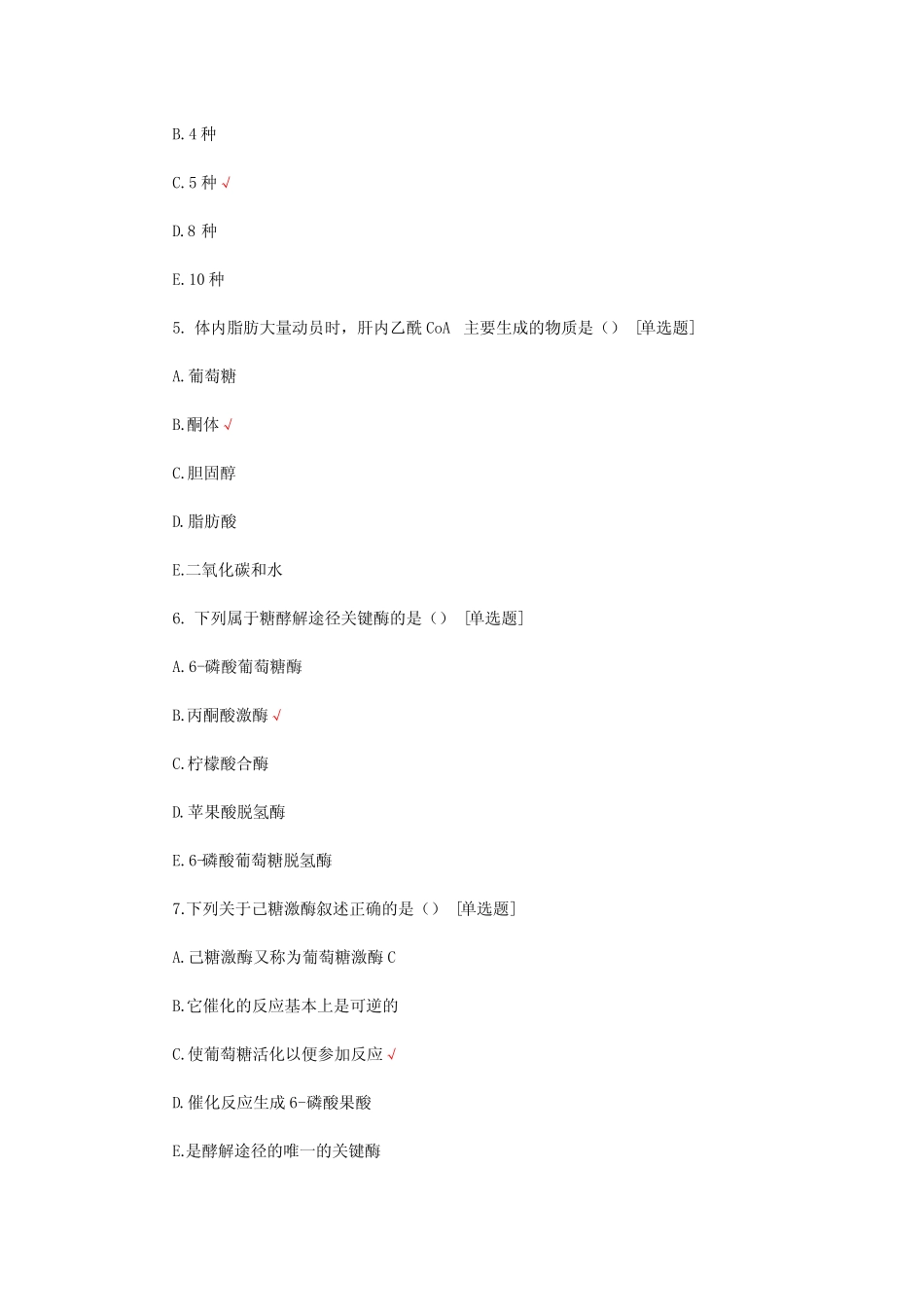 助理医师结业考试真题与答案 _第2页