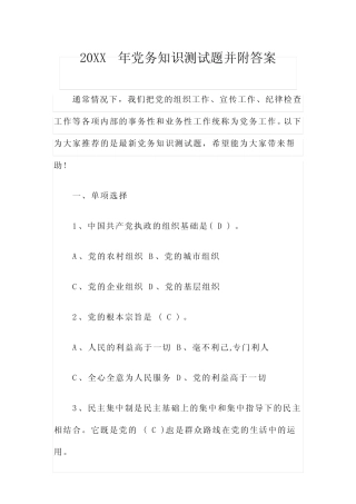 党务知识测试题并附答案 