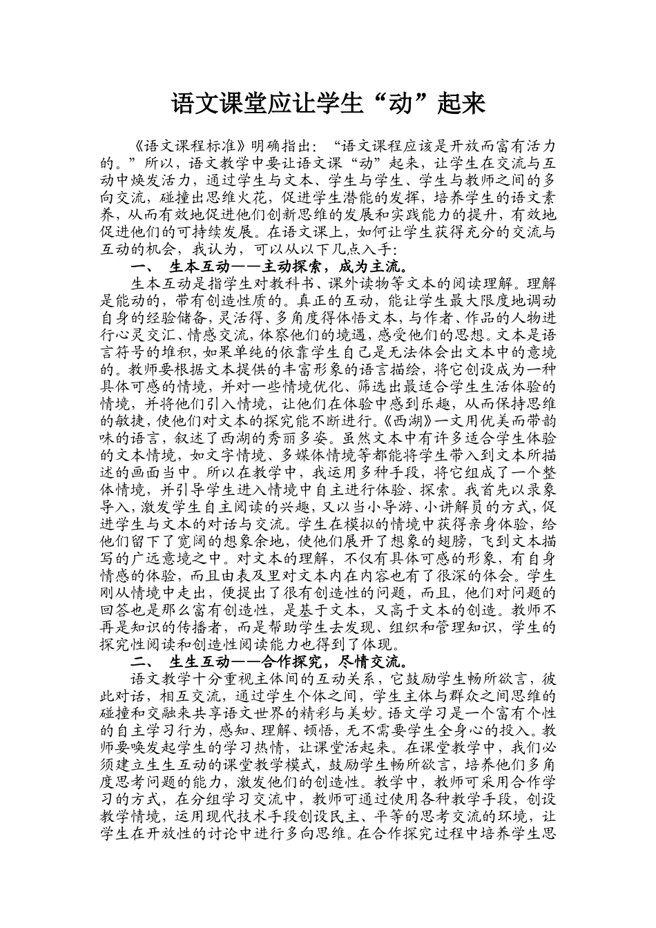 让语文动起来_第1页