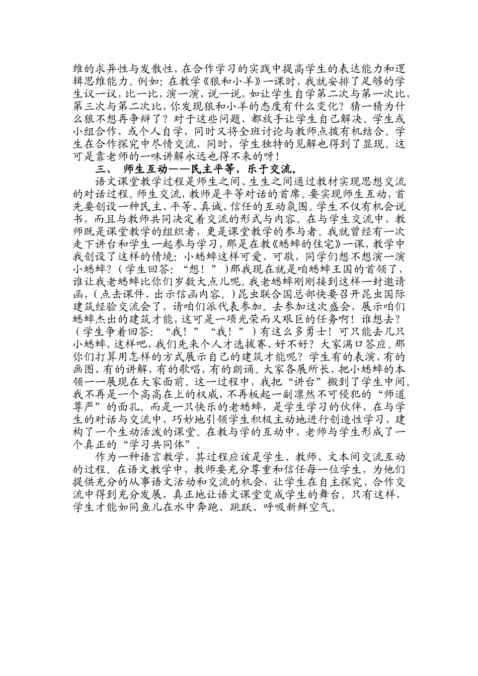 让语文动起来_第2页