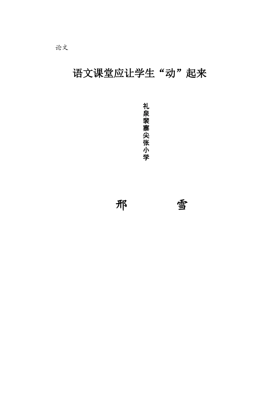 让语文动起来_第3页